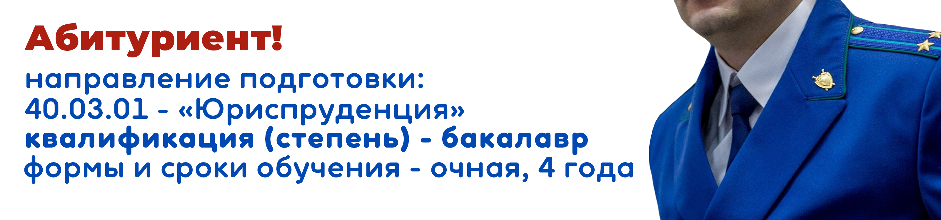 ИНСТИТУТ ПРОКУРАТУРЫ — Саратовская государственная юридическая академия